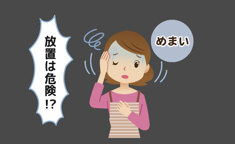 ふらつき・ぐるぐるめまい「更年期だから」と放置は危険！まず受診すべき理由【医師解説】