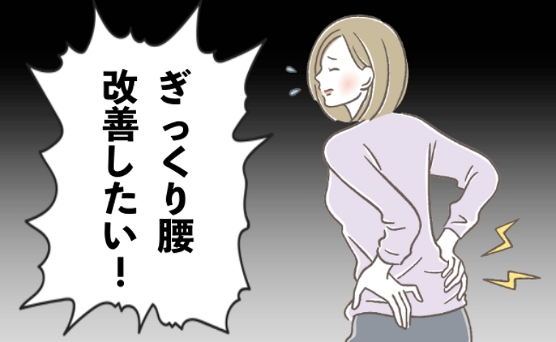 「2カ月で3回もぎっくり腰に」短期間で再発する私が接骨院の検査で知った筋肉の硬さと改善方法