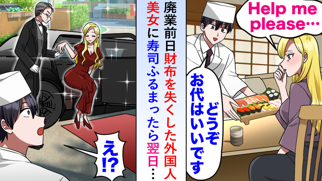 財布を失くして途方に暮れる外国人女性と遭遇→「お代はいいですよ」寿司をふるまった結果…