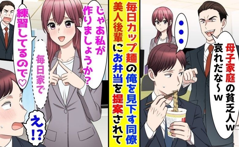 母子家庭の僕を「貧乏」と見下す同僚男性。その様子を後輩が見ていた結果…飲み会で涙する展開に！？