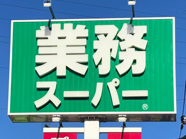 販売終了しないで～(泣)【業務スーパー】「水面下でマイブーム」「"ながら食べ"に最高」今バズってる3選