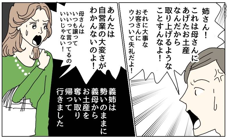 義母の好意を利用し「お土産をちょうだい！」義姉がウソを重ねた結果、大事な客から突きつけられた現実