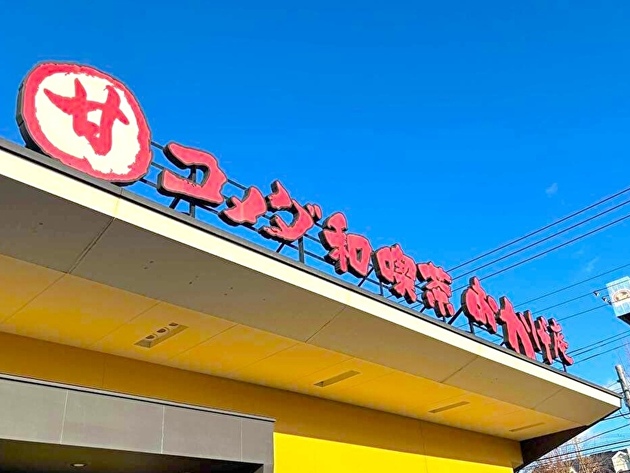 店内めっちゃいい匂いしとるやないかい！【超レアなコメダ珈琲】"自分で焼く"体験できる！？