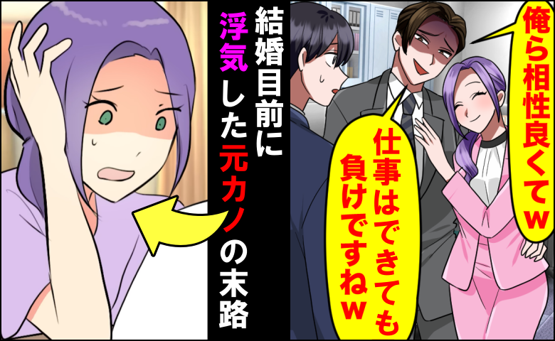 「あーあ、バレちゃったｗ」夜のオフィスで目にした地獄。婚約者と後輩から裏切られた僕は…