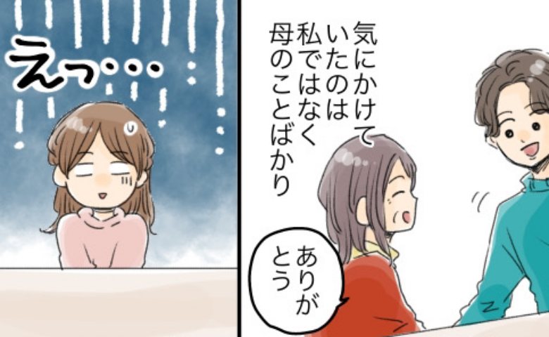 同棲のあいさつのため彼氏の実家へ。「母さん寒かったら…」私が引いてしまった彼の言動とは！？