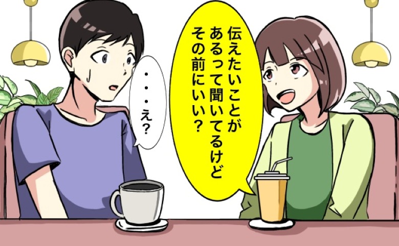 「私も話がある」もしかして…♡意中の彼女に告白を決意。ところが…彼女の発言で知った事実は