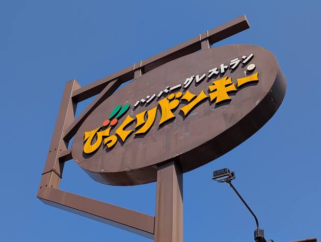 【びっくりドンキー】マニアが選ぶ「最高のご褒美セット」！エッグバーグから珈琲ソフトまで