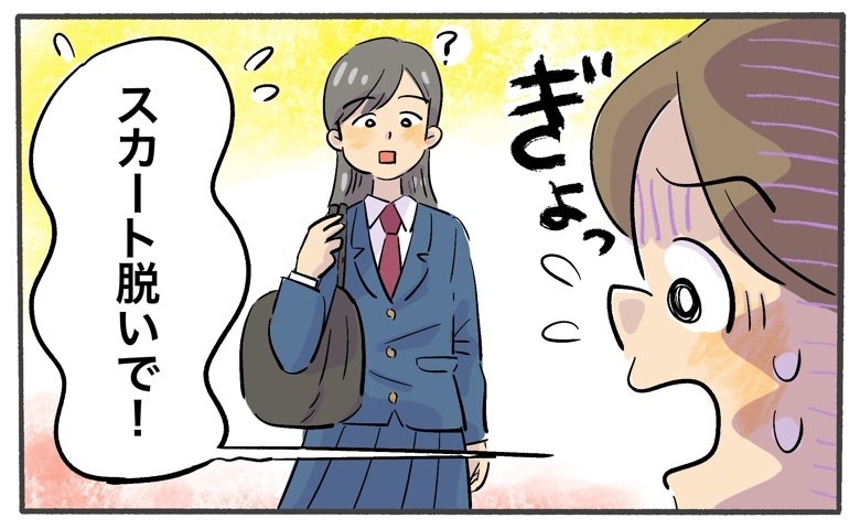 「スカート脱いで！！」えっ何！？帰宅した私を見るなり母が慌てて…恐る恐る確認した結果