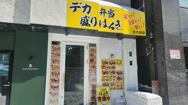 フタ閉まってないっ！総重量1.1kg！北海道でしか買えない【デカ盛り弁当】満腹を超えた達成感がここにある