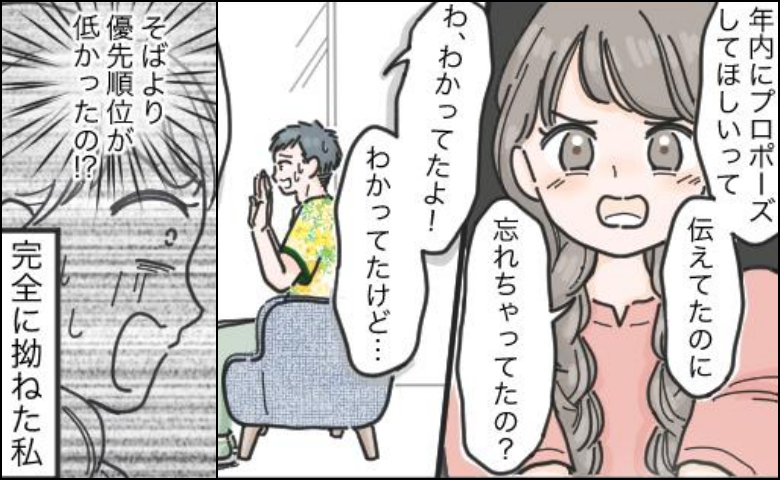 私「プロポーズしてって言ってたよね」→彼「わかってたけど…」彼が口にしたまさかの言い訳に衝撃