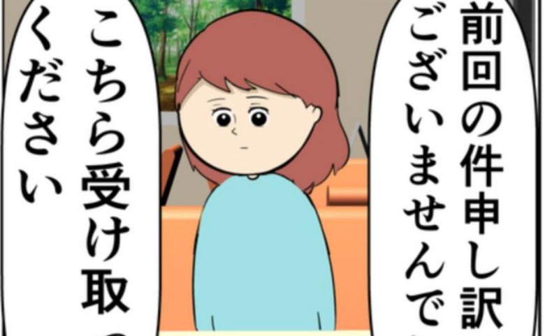 元カノの夫から呼び出された私。「受け取って」差し出された封筒の中身とは！？ #妻は2番目に好き？ 161
