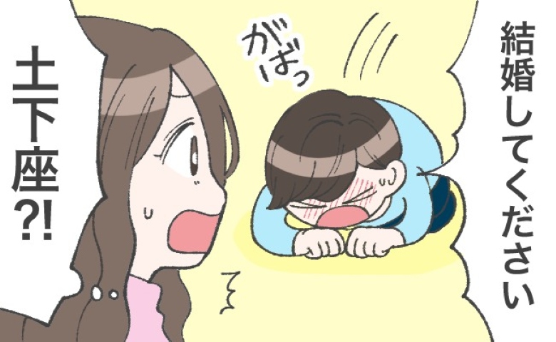 「ガバッ！」え？彼氏がいきなり…土下座！？そのまま彼が放ったひと言