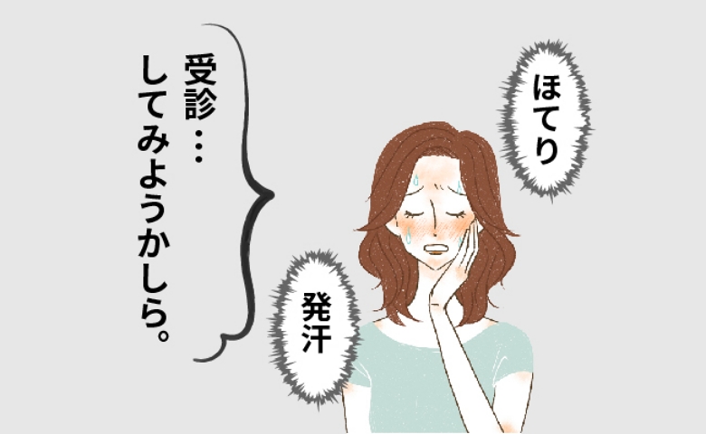 医師「更年期症状ではない可能性も」のぼせや発汗に潜む甲状腺疾患と受診の目安【更年期の基礎知識】