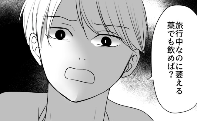 「旅行中なのに萎える」…え？生理中の体調不良で動けなくなった私に、彼が放った冷酷なひと言