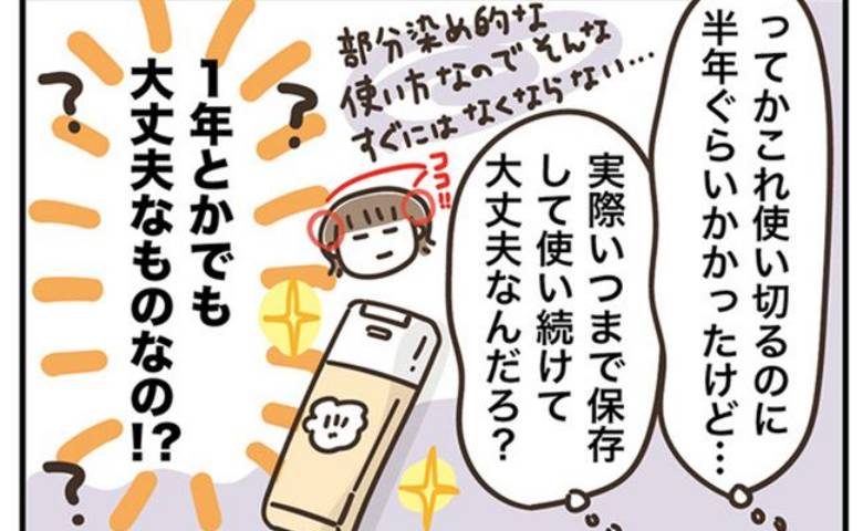 「使い切るのに半年かかる」白髪染め、開封後いつまで保存できる！？ #アラフィフの日常 240