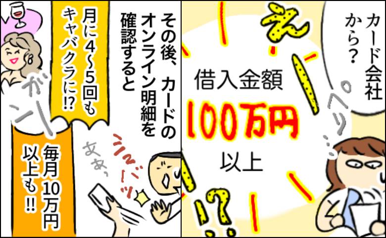 「借入金額100万円以上」時給1200円で働く私の裏で夫は夜遊び。問い詰めて発覚したあきれた実態