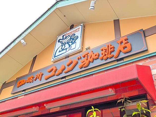 次に【コメダ珈琲】行ったら"無料"で絶対コレ試して！「うそ！そんなことできるの！？」裏技2選！