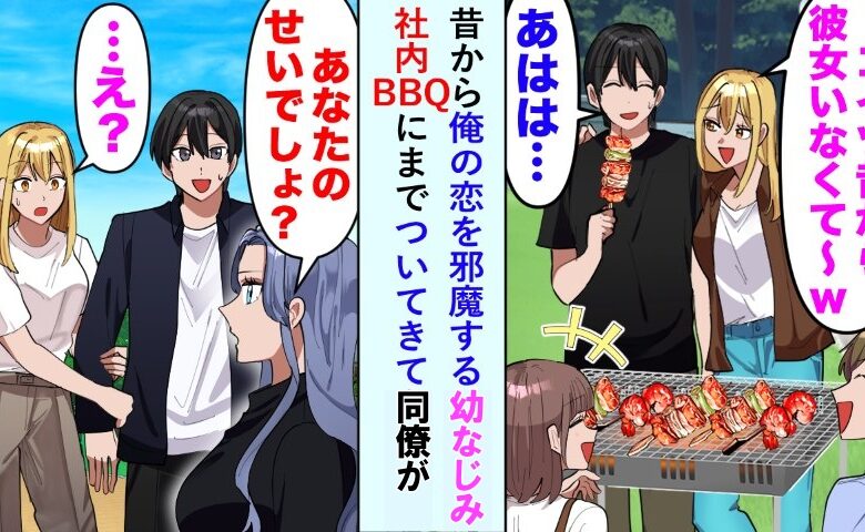 「コイツ彼女ができなくて（笑）」僕に付きまとう幼なじみ⇒僕の同僚「あなたのせいでしょ？」スカッとする結末に！