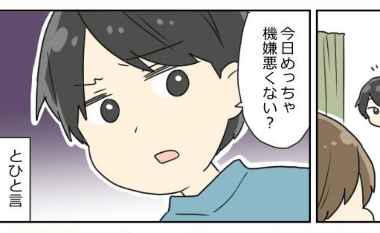 「めっちゃ機嫌悪くない？」体調不良の私に夫が放った言葉。イラッとした私は！？
