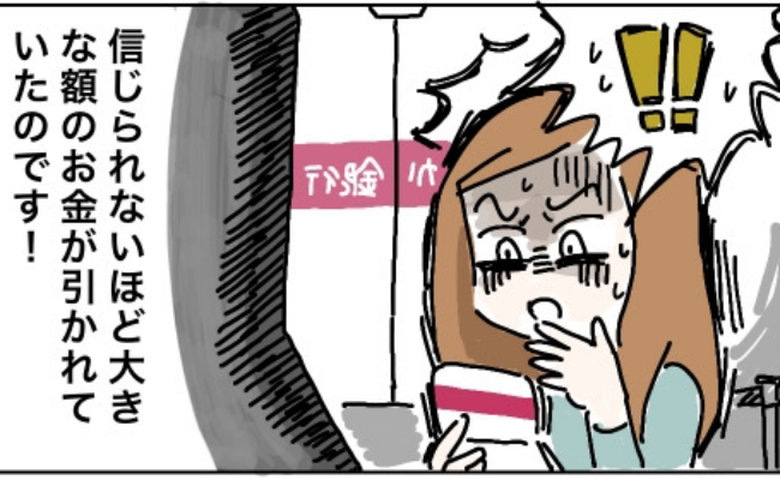 「理由は帰ってから話す」仕事中の夫からの返答に絶望。管理していた通帳から消えた大金の正体