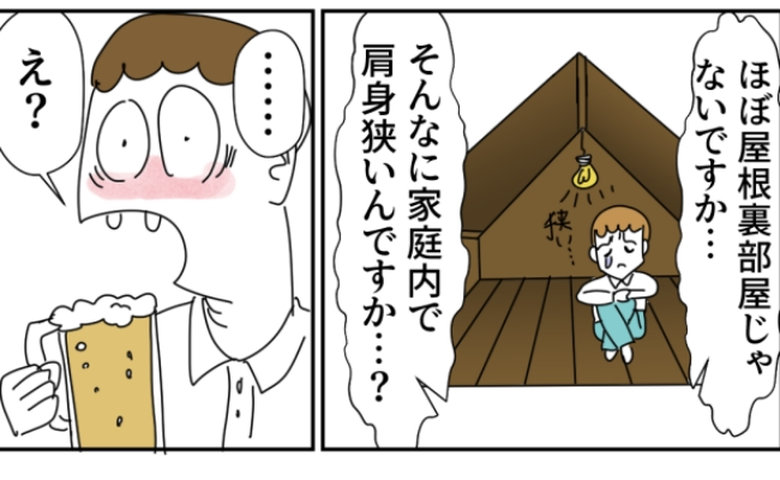 「係長の部屋、ほぼ屋根裏ですね」念願の新居を建てた報告をしたら部下から思わぬ指摘を受けたワケ