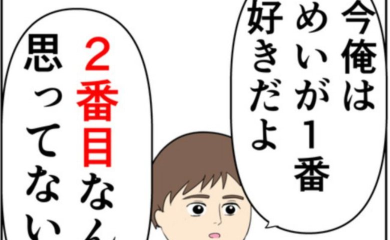 元カノの発言は嘘だった？今までの言動を反省した夫が、感謝と愛を告げてきて #妻は2番目に好き？ 165