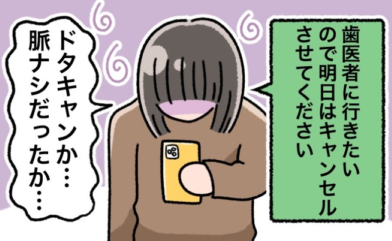 「またドタキャン…？」28歳、婚活惨敗中の私。もう諦めようと思ったときに出会った彼は…