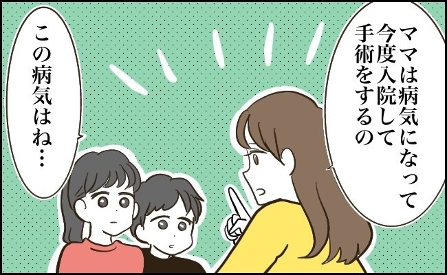 「ママ、入院するの」チョコレート嚢胞が見つかり子どもたちに報告したことが、家族の大きな転機に