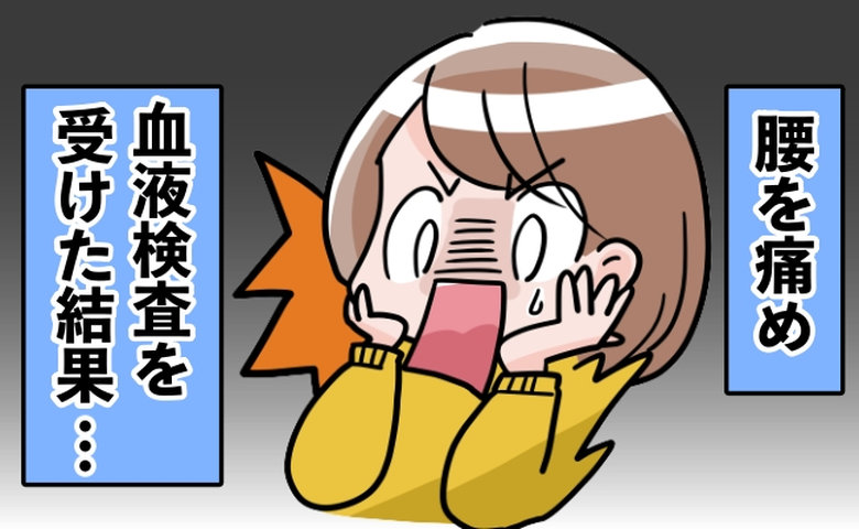 「腰痛なのに舌までビリビリする」不安で再検査した私に医師が告げた骨密度を維持するための対策