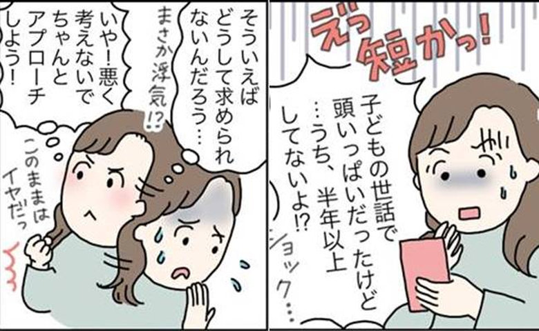 「どうして求めてくれないの」半年以上も拒まれ浮気を疑う日々。意を決して用意した下着への夫の反応