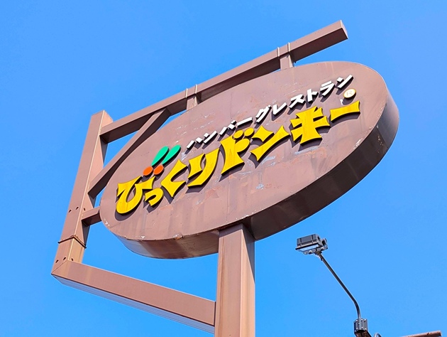 朝マック・朝コメダじゃなく【朝びくドン】が正解！？410円モーニングセットがコーヒーおかわり無料