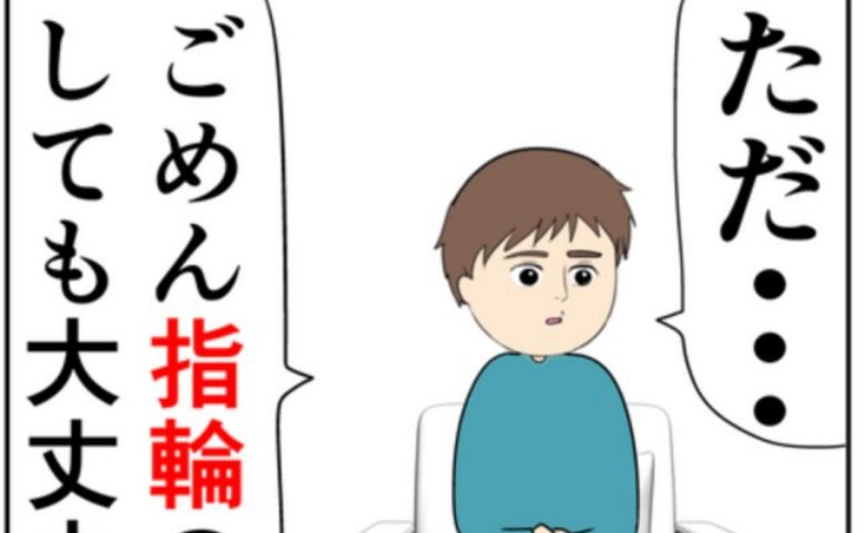 「忘れられなかった」元カノを思いながら結婚指輪を渡した夫。妻の反応は！？ #妻は2番目に好き？ 166