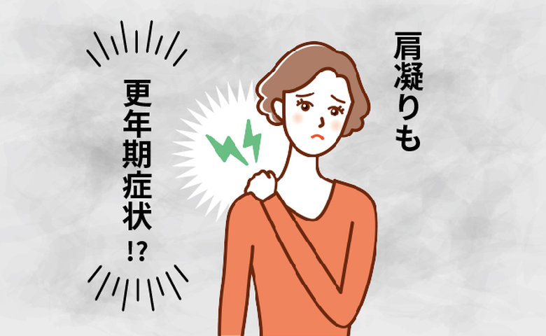 「実は女性ホルモンが関係」放置すると頭痛も？更年期の首・肩凝りの意外な原因と対策【医師解説】