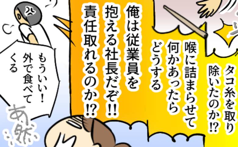 「俺は社長だぞ！責任取れるのか」夕食の焼豚のタコ糸1本で箸を投げ声を荒らげた13歳上の夫