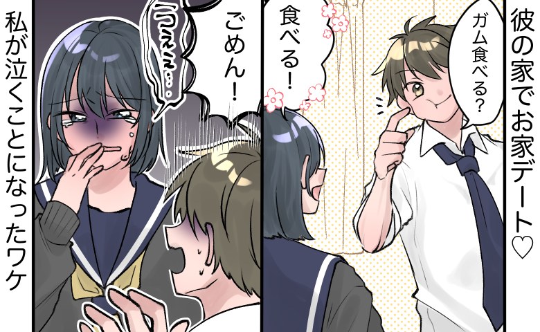 「うぇぇぇ…」初めてのキスで号泣した私。彼が口移しで渡してきたまさかモノは…？