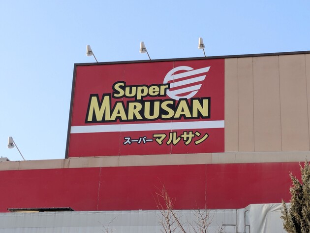 実は"ヤオコー”だけじゃない！埼玉発スーパー【マルサン】数百円価格帯がゴロゴロ…価格破壊4選
