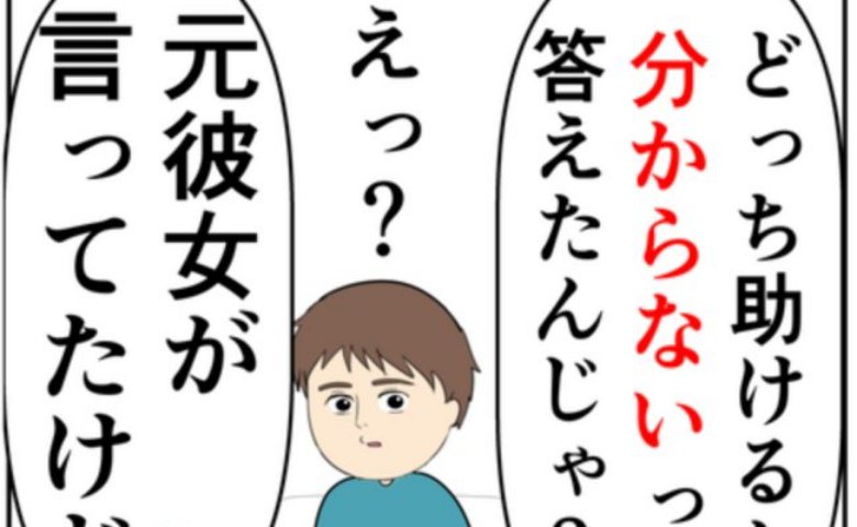 「私と奥さんが溺れていたら…」元カノの質問に夫がしていた返事とは！？ #妻は2番目に好き？ 167