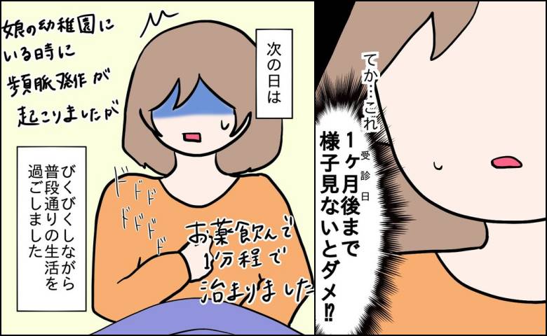 「1カ月も待てない」不安に襲われ、手術を決意し向かった場所 #27歳第2子妊娠中に不整脈 21