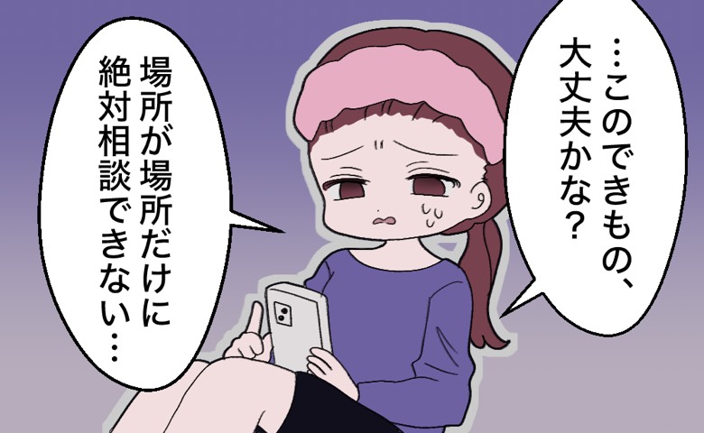 「場所が場所だけに相談できない」足の付け根の異変を市販薬で治した気でいた私の後悔