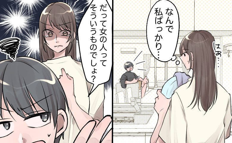 「女の人って家事するもんでしょ？」約束を破った夫に絶句。離婚を口にした私に夫が見せた意外な反応