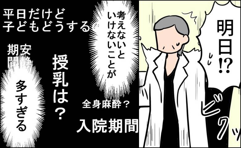 「明日！？」待ち時間は3時間。診察室で医師が告げた驚きの提案 #27歳第2子妊娠中に不整脈 22