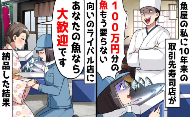 「100万円分、返品で」理不尽なキャンセルを突きつけた寿司店に待ち受けていた現実は