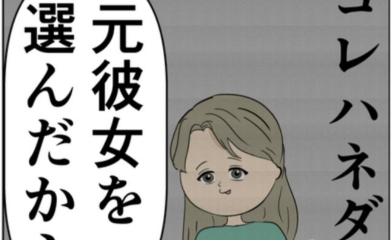 「ただの言い訳だよね？」元カノへの夫の無責任なやさしさに怒る妻 #妻は2番目に好き？ 169