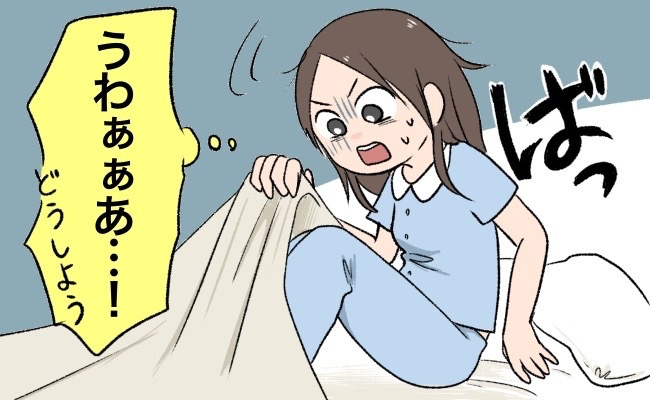 シーツを汚して慌てて洗っていると「ねえ、これ…」寝室に残された彼が気まずそうにひと言