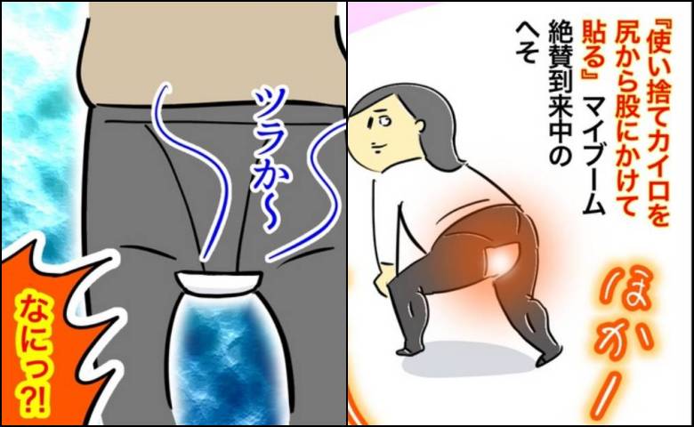 「ツラか〜」冬の朝、おまたへカイロを貼ろうとした私。股間から響く声の主を確認した結果は