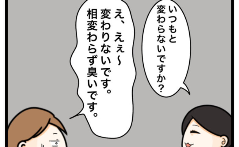 「相変わらず臭いです」脇のにおいの確認後に登場したのは #ワキガ治療で搬送された話 35