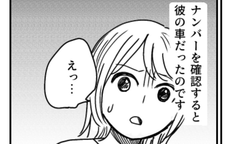 仕事を理由に彼氏がデートをドタキャンも…ショッピングセンターに彼の車があった理由とは！？