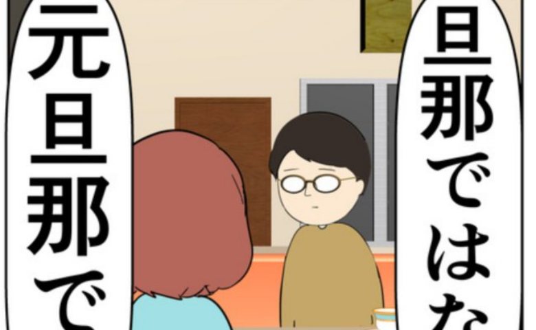 元カノと密会していた夫を許せない妻。離婚？継続？彼女の下した決断とは #妻は2番目に好き？ 172