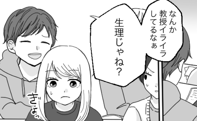 イライラする教授を見て…「生理じゃね？ｗ」男子生徒が放った言葉に、女子たちが凍りついた