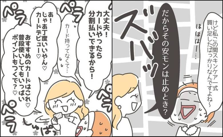 「カードで分割払いできるから！」憧れの先輩に迫られ、断れず高価な商品を購入 #憧れの人の本性 2